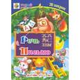 russische bücher: Харченко Татьяна Александровна - Речь. Письмо. Сборник развивающих заданий для детей от 5 лет. 70 наклеек
