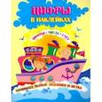 russische bücher: Лободина Наталья Викторовна - Цифры в наклейках. Цифры, числа, счёт. Занимательные задания и игры