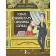russische bücher: Баллерини Луиджи - Новая кондитерская Синьорины Корицы