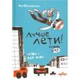 russische bücher: Кравченко Ася - Лучше лети. Проект №19