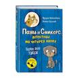 russische bücher: Фрауке Шойнеманн, Антье Циллат - Первое дело таксы (выпуск 1)