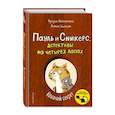 russische bücher: Фрауке Шойнеманн, Антье Циллат - Кошачий секрет