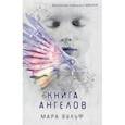 russische bücher: Мара Вульф - Книга ангелов