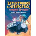 russische bücher: Гав Хвост - Дело о хитром монстре (выпуск 1)