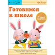 russische bücher:  - Готовимся к школе. Учимся вырезать