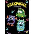 russische bücher:  - Раскраска "Монстрики", А4