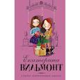 russische bücher: Вильмонт Е.Н. - Секрет коричневых ампул