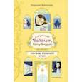 russische bücher: Гарриет Уайтхорн - Сокровища похищенной мумии (выпуск 4)