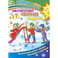 russische bücher: Батова Ирина Сергеевна - Как поступают честные ребята. Интерактивная папка с книжкой, наклейками и заданиями