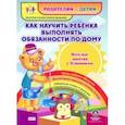 russische bücher:  - Как научить ребенка выполнять обязанности по дому. Веселые занятия с Плюшиком. Уроки доброго М.ФГОС