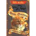 russische bücher: Хантер Эрин - Главная надежда