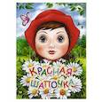 russische bücher:  - Красная шапочка