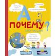 russische bücher:  - А почему небо голубое?