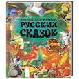 russische bücher:  - Большая книга русских сказок