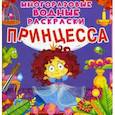 russische bücher:  - Принцесса