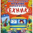 russische bücher: Котка А. - Многоразовые водные раскраски. Техника.