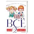 russische bücher: Бианки В.В., Барто А.Л., Михалков С.В. - Всё для 2 класса. Хрестоматия по чтению
