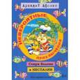 russische bücher: Афонин Аркадий - Невероятные приключения Соври Болона в Неспалии