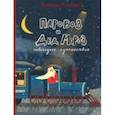 russische bücher: Филиппова Екатерина Юрьевна - Паровоз и Дед Мороз. Новогоднее путешествие