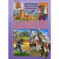 russische bücher:  - Средневековый мир. Замки, воины, пираты