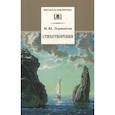 russische bücher: Лермонтов Михаил Юрьевич - Стихотворения