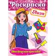 russische bücher:  - Раскраска. Лиза