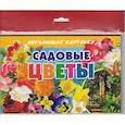russische bücher:  - Садовые цветы (в европакете)