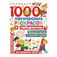 russische bücher: Дмитриева Валентина Геннадьевна - 1000 логических раскрасок и лабиринтов