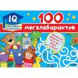 russische bücher: Дмитриева В.Г. - 100 мегалабиринтов