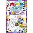 russische bücher: Станкевич С.А. - Машинки