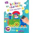 russische bücher:  - Кляксы на ладошках. Рисуем двумя руками. От 1.5 года