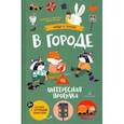 russische bücher: Колкер Мария - В городе