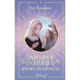 russische bücher: Плошкина А.А. - Заводное сердце. Девочка из ниоткуда