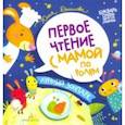 russische bücher: Данилова Юлия Георгиевна - Лунный зоопарк. Первое чтение с мамой по ролям