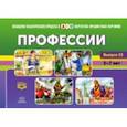 russische bücher: Нищева Наталия Валентиновна - Картотека предметных картинок. Выпуск №13. Профессии. 3-7 лет. ФГОС