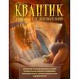 russische bücher:  - Квантик. Альманах для любознательных. Выпуск 15