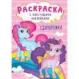 russische bücher:  - Раскраска с блестящими наклейками. Единорожки