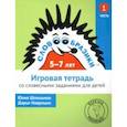 russische bücher: Шпильман Юлия - Словообразики для детей 5-7 лет. Игровая тетрадь № 1 со словесными заданиями