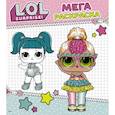 russische bücher:  - L.O.L. Surprise. Мегараскраска (голубая)