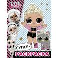 russische bücher:  - L.O.L. Surprise. Супер-раскраска