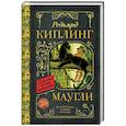 russische bücher: Киплинг Р.Д. - Маугли