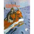 russische bücher: Башилова Наталья - Путешествие по Третьяковской галерее