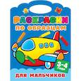russische bücher: Двинина Л.В. - Раскраски по образцам для мальчиков