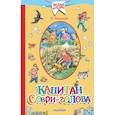 russische bücher: Медведев В.В. - Капитан Соври-голова