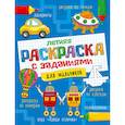 russische bücher:  - Летняя раскраска с заданиями. Для мальчиков