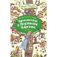 russische bücher: Блайтон Э. - Путешествие в подземное царство
