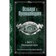 russische bücher: Эспозито Джон - Последний путь (выпуск 4)