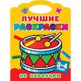 russische bücher: Двинина Л.В. - Лучшие раскраски по образцам. 3-4 года