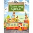russische bücher: Арсеньева Дина - Идёт по городу трамвай