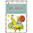 russische bücher: Чуковский К.И. - Мойдодыр. Стихи и сказки